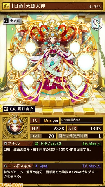 『逆転オセロニア』6月1日より堀江由衣さん演じる神属性激超レアSキャラ“天照大神”が登場【インタビュー＆プレゼントあり】_11