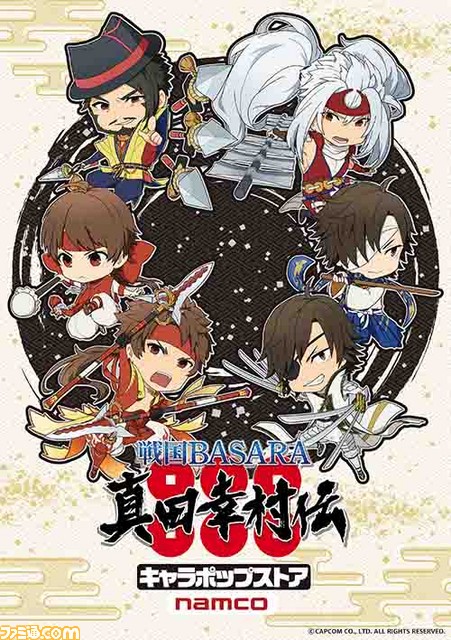 戦国basara 真田幸村伝 のキャラポップストアが開催決定 ファミ通 Com 戦国basara 真田幸村伝 のキャラポップストアが開催決定 ファミ通 Com