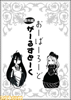 オーバーロード10 謀略の統治者 が発売 先着購入特典や人気キャラ投票 Sdアニメ配信などもりだくさんの情報が公開 ファミ通 Com オーバーロード10 謀略の統治者 が発売 先着購入特典や人気キャラ投票 Sdアニメ配信などもりだくさんの情報が公開 ファミ通 Com