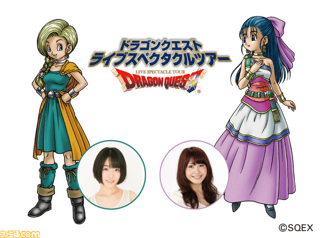 ドラゴンクエスト ライブスペクタクルツアー にビアンカとフローラが登場決定 ファミ通 Com