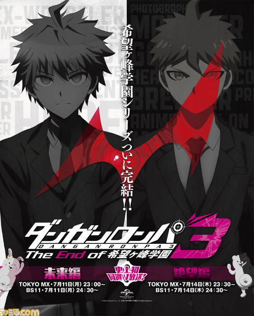 ダンガンロンパ3 The End Of 希望ヶ峰 学園 未来編 絶望編の放送局とスケジュールが発表 先行上映会も決定 ファミ通 Com