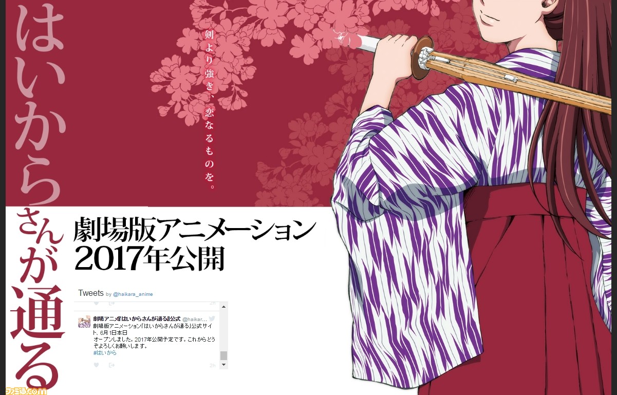 はいからさんが通る 劇場版アニメで復活 マンガ連載40周年を記念して17年公開決定 ファミ通 Com