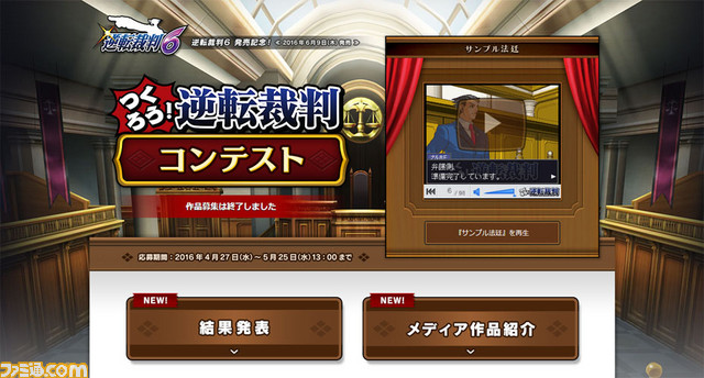 『逆転裁判6』“つくろう!逆転裁判”コンテストの入賞作品を公開、週刊ファミ通&ファミ通.com作品も_01