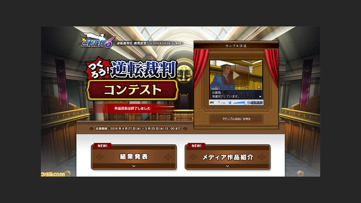逆転裁判6 つくろう 逆転裁判 コンテストの入賞作品を公開 週刊ファミ通 ファミ通 Com作品も ファミ通 Com 逆転裁判6 つくろう 逆転裁判 コンテストの入賞作品を公開 週刊ファミ通 ファミ通 Com作品も ファミ通 Com