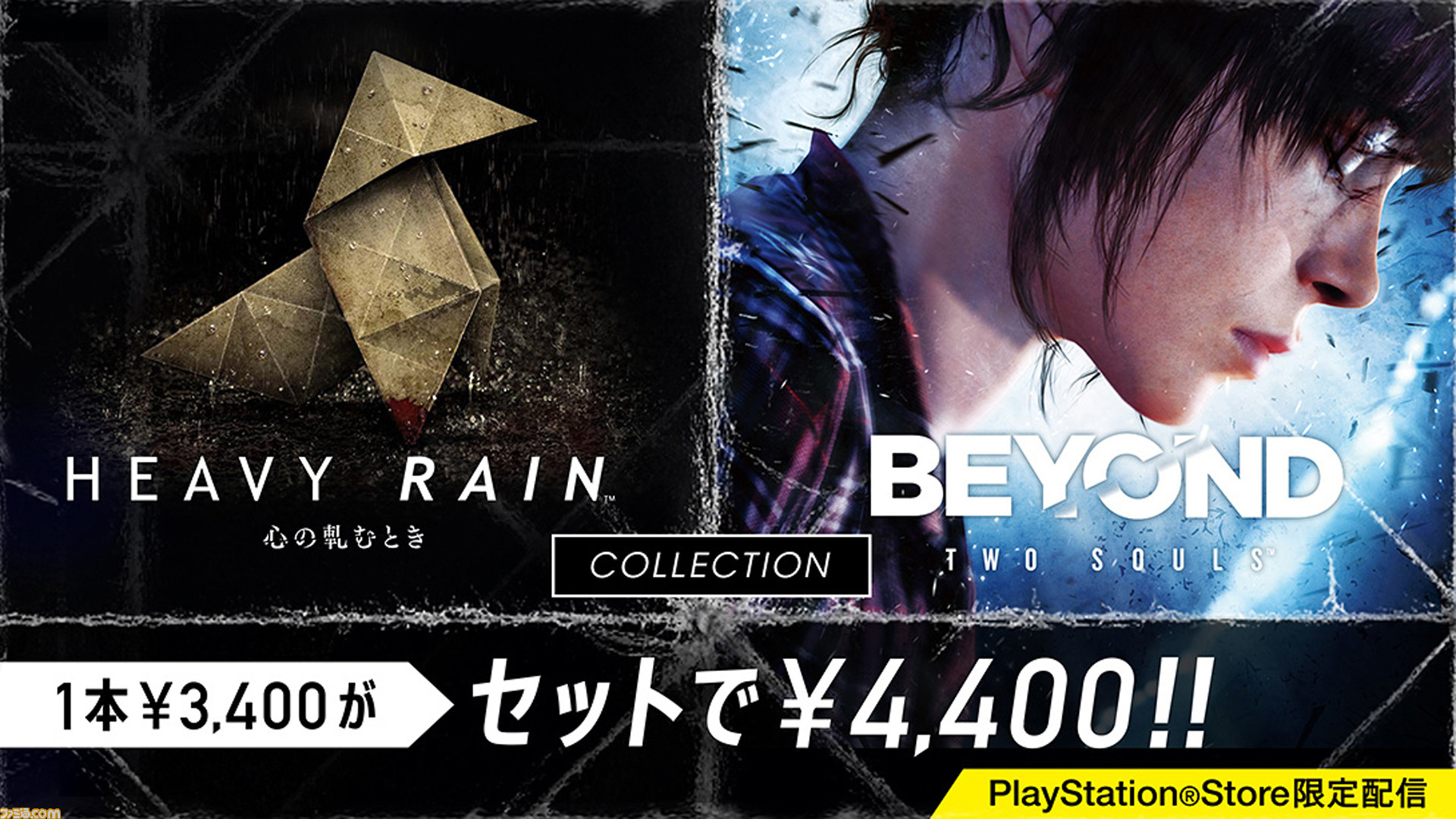 Heavy Rain 心の軋むとき Beyond Two Souls コレクション が本日配信開始 サウンドトラックの販売もスタート ファミ通 Com