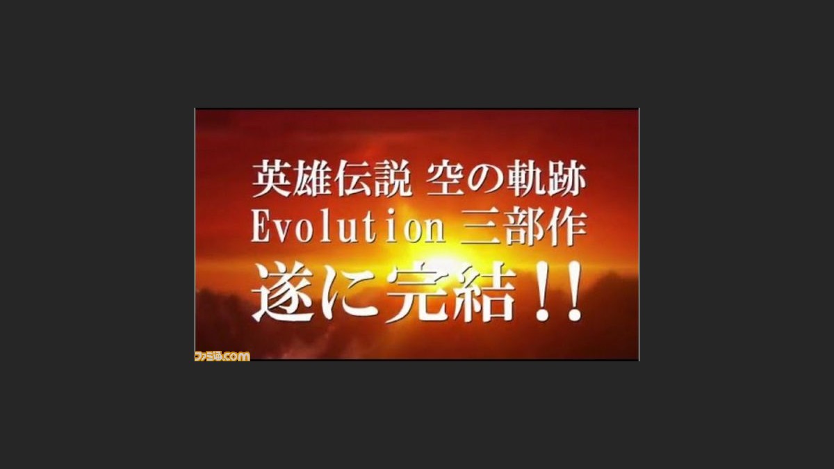 英雄伝説 空の軌跡 The 3rd Evolution の店頭用pvが公開 ファミ通 Com 英雄伝説 空の軌跡 The 3rd Evolution の店頭用pvが公開 ファミ通 Com