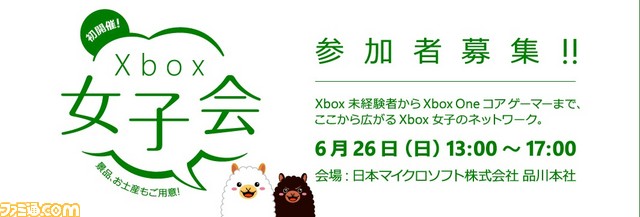 6月26日に“Xbox 女子会”が開催決定! 本日より参加者募集受付も開始_01