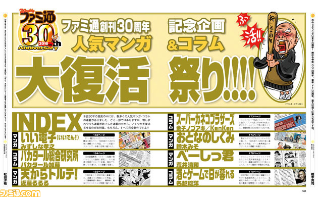 ファミ通創刊30周年特集 ファミ通で連載していた人気マンガやコラムが限定復活 16年6月2日発売号 ファミ通 Com