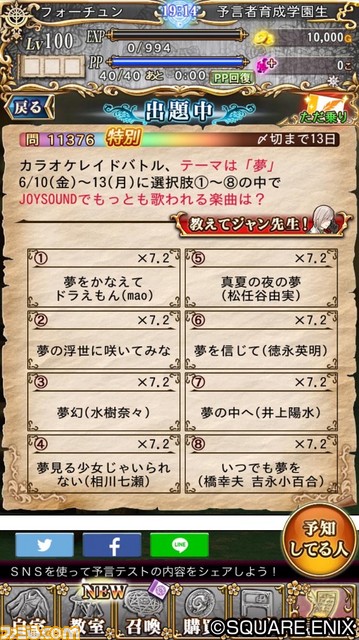 『予言者育成学園Fortune Tellers Academy』×JOYSOUNDのコラボイベントがスタート！ 4週連続で特別問題が出題_05