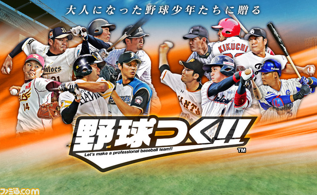 野球つく Pc版の正式サービスが開始 プロ野球12球団所属の実名選手を編成し 最強のチームを目指せ ファミ通 Com