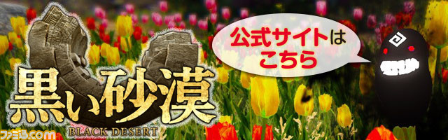 ハンター、職人、馬の調教師。あなたは『黒い砂漠』で何を目指す？～生活ガイド第4回～_01