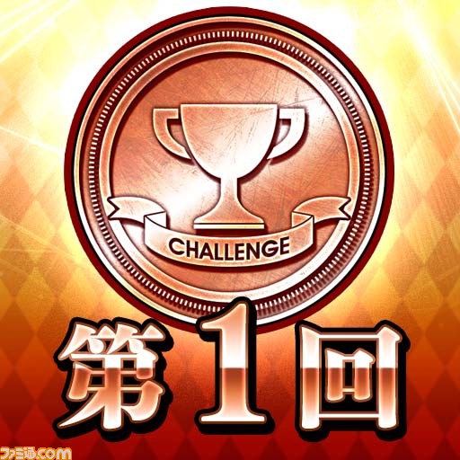 『crossbeats REV. SUNRISE』本日より第1回クラスチャレンジイベント開催！_03