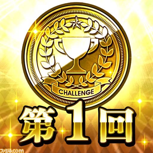 『crossbeats REV. SUNRISE』本日より第1回クラスチャレンジイベント開催！_04