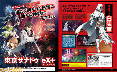 【先出し週刊ファミ通】プレイステーション4で発売決定!『東亰ザナドゥ eX+(エクスプラス)』(2016年6月9日発売号) _01