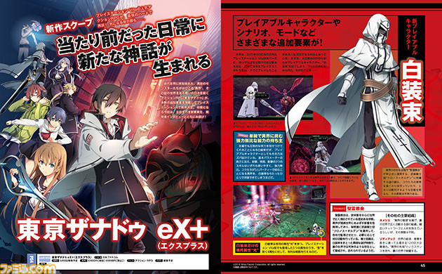 先出し週刊ファミ通 プレイステーション4で発売決定 東亰ザナドゥ Ex エクスプラス 16年6月9日発売号 ファミ通 Com