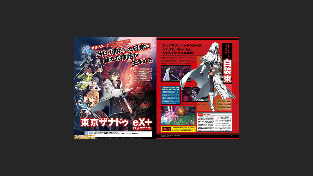先出し週刊ファミ通 プレイステーション4で発売決定 東亰ザナドゥ Ex エクスプラス 16年6月9日発売号 ファミ通 Com