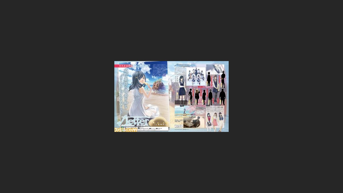 先出し週刊ファミ通 Letter ルートレター 発売直前で8人目のクラスメイトが判明 16年6月9日発売号 ファミ通 Com 先出し週刊ファミ通 Letter ルートレター 発売直前で8人目のクラスメイトが判明 16年6月9日発売号 ファミ通 Com
