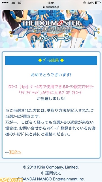 『アイドルマスター プラチナスターズ』×ローソン キャンペーンに『アイマス』大好き編集者がいちプロデューサーとして参加してみた！_28