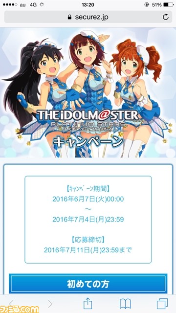 『アイドルマスター プラチナスターズ』×ローソン キャンペーンに『アイマス』大好き編集者がいちプロデューサーとして参加してみた！_23