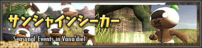 『ファイナルファンタジーXI』バージョンアップにより『アドゥリンの魔境』にまつわる後日談クエストなどが実装_04