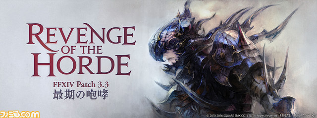 ファイナルファンタジーxiv 蒼天のイシュガルド 最新大型パッチ 最期の咆哮 が公開 竜詩戦争 はクライマックスへ ファミ通 Com