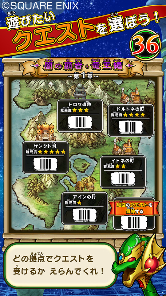 『ドラゴンクエスト　モンスターバトルスキャナー』バトルの強力な味方になるスペシャルチケットに関する情報を公開！_01