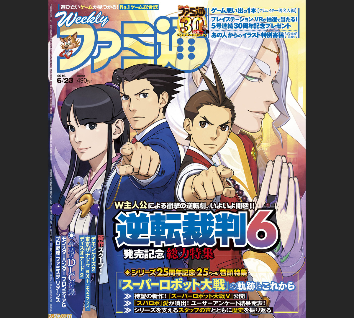 今週の週刊ファミ通 スパロボ シリーズ25周年記念特集で V 公開 逆転裁判6 の発売記念特集もお見逃しなく 16年6月9日発売号 ファミ通 Com 今週の週刊ファミ通 スパロボ シリーズ25周年記念特集で V 公開 逆転裁判6 の発売記念特集もお見逃しなく 16年6月9日発売号 ファミ通 Com