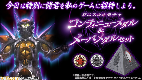 動物戦隊ジュウオウジャー ジニスのオモチャ コンティニューメダル メーバメダルセット が数量限定で発売決定 本日より予約受付開始 ファミ通 Com 動物戦隊ジュウオウジャー ジニスのオモチャ コンティニューメダル メーバメダルセット が数量限定で発売決定 本日より予約受付開始 ファミ通 Com