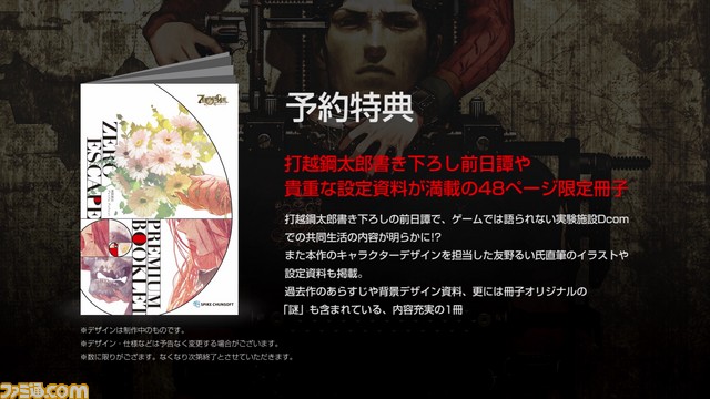 『ZERO ESCAPE 刻のジレンマ』ゲーム紹介トレーラー映像を公開！【動画あり】_06