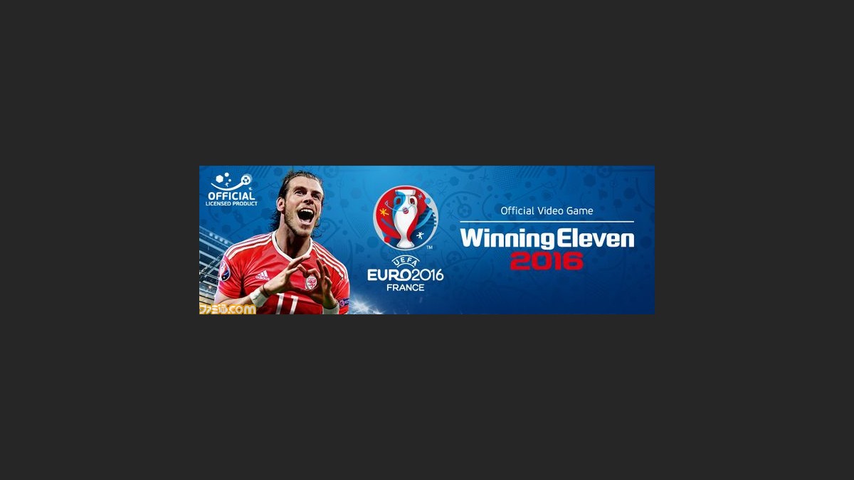 Uefa Euro 16 ウイニングイレブン 16 にて Uefa Euro 16 を記念したイベントが多数開催 ファミ通 Com