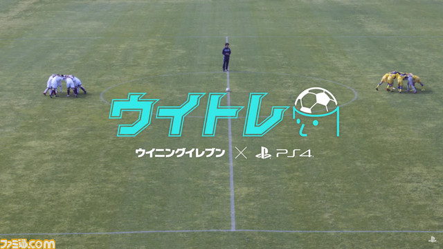 ウイニングイレブン を使ってサッカーを身につけるトレーニング動画を公開 ウイニングイレブン を使ってサッカーを身につけるトレーニング動画を公開