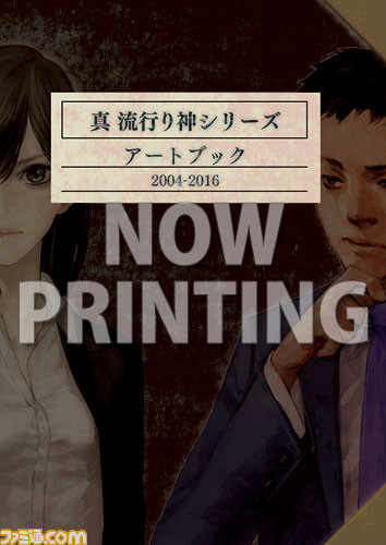 『真 流行り神2』タペストリーやアートブックなどの店舗特典を公開_08