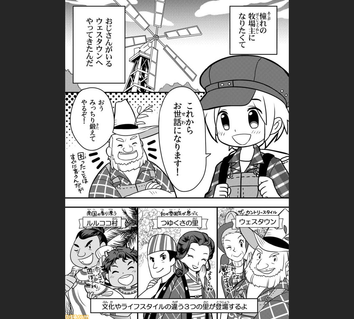 牧場物語 3つの里の大切な友だち 本作のポイントがマンガでわかる まるわかりコミック が公開 ファミ通 Com 牧場物語 3つの里の大切な友だち 本作のポイントがマンガでわかる まるわかりコミック が公開 ファミ通 Com