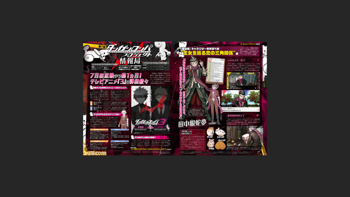 先出し週刊ファミ通 アニメ ダンガンロンパ３ まであと1ヵ月 田中眼蛇夢 左右田和一 ソニアを振り返り 16年6月16日発売号 ファミ通 Com