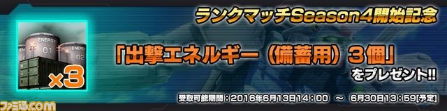 『ガンダムバトルオペレーションNEXT』ランクマッチSeason4を本日より実施_05