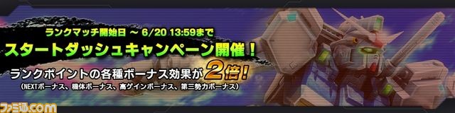 『ガンダムバトルオペレーションNEXT』ランクマッチSeason4を本日より実施_01