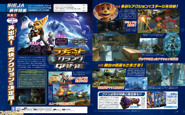 先出し週刊ファミ通】『ラチェット＆クランク THE GAME』爽快