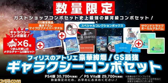 【非売品】フィリスのアトリエ マイクロファイバーバスタオル 特大 布ポスター