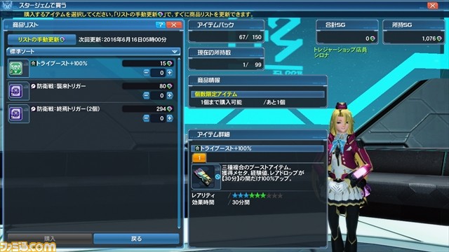 『ファンタシースターオンライン2』4周年記念アップデートPart1で緊急クエストを任意で発動できるトリガーほかSG消費コンテンツなどが実装_12