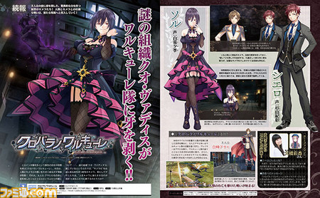 【先出し週刊ファミ通】『クロバラノワルキューレ』謎の組織“クオ・ヴァディス”の存在が判明!(2016年6月16日発売号)_01