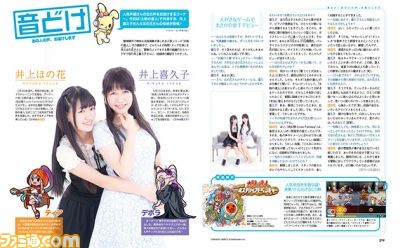【先出し週刊ファミ通】『太鼓の達人』最新作で井上喜久子さん&ほの花さんのインタビューを“音どけ”(2016年6月16日発売号) _02