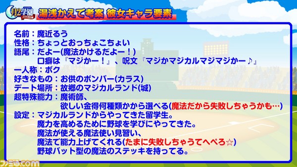 月2学園パワプロ部 第9回放送まとめ パワプロ ファミ通 Com 特設サイト