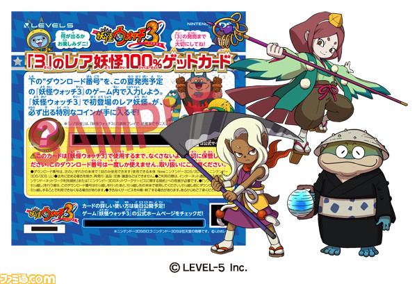 妖怪ウォッチ3 スシ／テンプラ』次世代ワールドホビーフェア'16 Summer