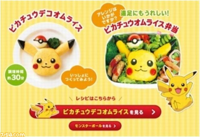 カゴメ ピカチュウな ケチャップにムチュウ ポケモンキャンペーン が実施決定 ファミ通 Com