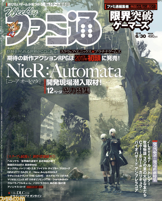 今週の週刊ファミ通 発売時期が決定した ニーア オートマタ の開発現場に潜入 新作 続報も満載 16年6月16日発売号 ファミ通 Com