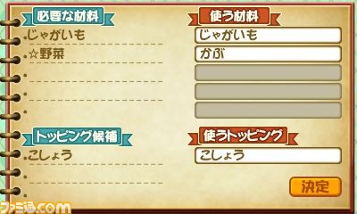 『牧場物語 3つの里の大切な友だち』 まずは作物を作ろう！ 初めてのプレイヤーも安心な“作物づくりガイド”_10