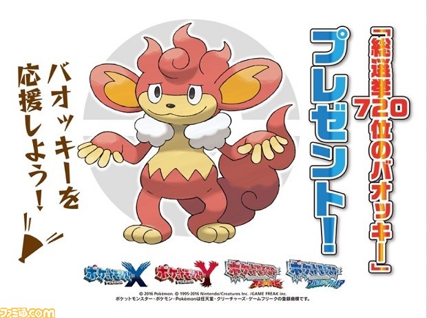 えっ ポケモン総選挙7 で残念ながら最下位だったバオッキーの応援企画が決定 ファミ通 Com