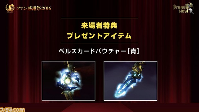 『ドラゴンネストR』クレリックとアカデミックの覚醒方針が発表！ GACKT氏もメッセージを寄せた“ファン感謝祭2016”リポート_12