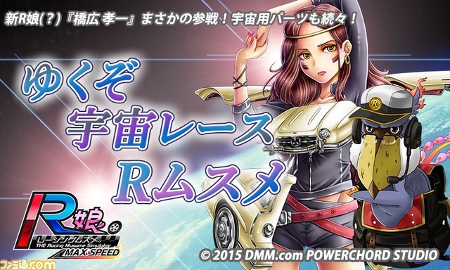 レーシング娘 イベントrace Battle ゆくぞ宇宙レース Rムスメ が本日より開催 ファミ通 Com レーシング娘 イベントrace Battle ゆくぞ宇宙レース Rムスメ が本日より開催 ファミ通 Com