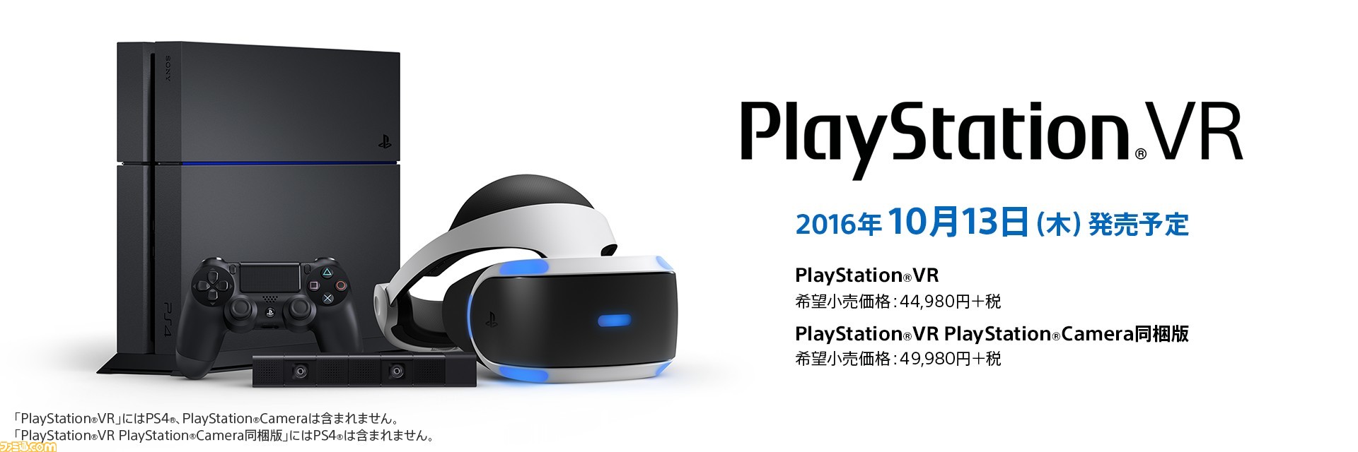 Playstation Vr が品切れに Sieが品切れのお詫びと次回予約についてアナウンス ファミ通 Com Playstation Vr が品切れに Sieが品切れのお詫びと次回予約についてアナウンス ファミ通 Com